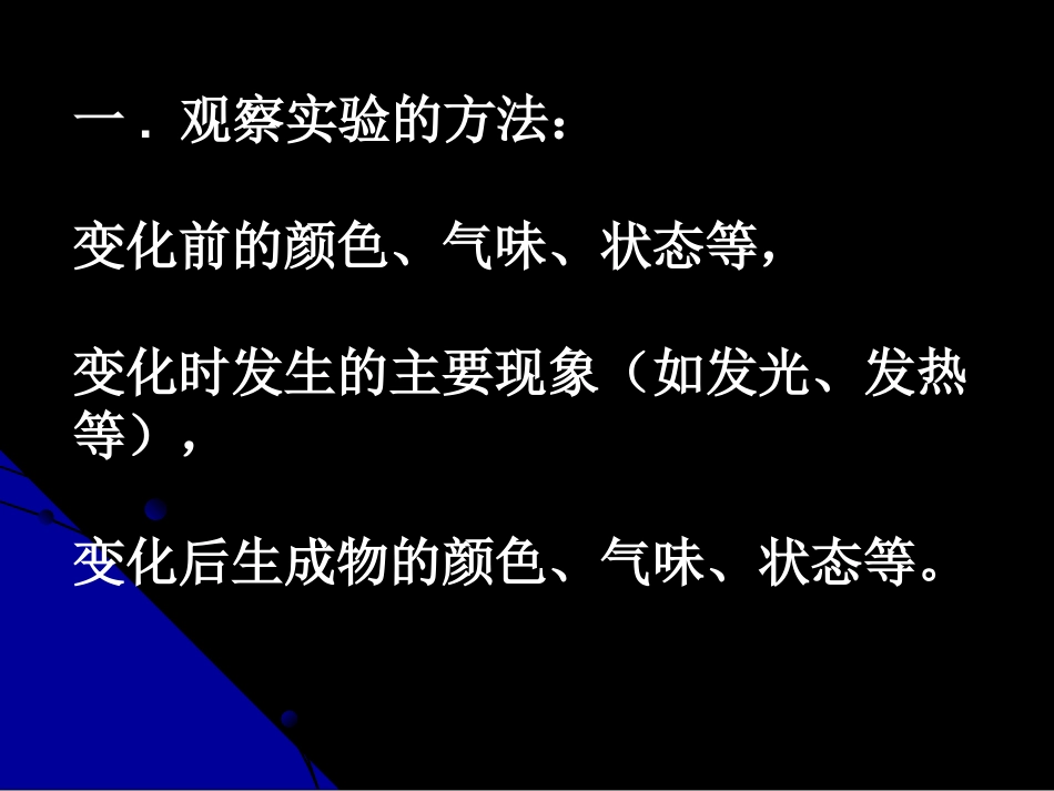 《物质的变化和性质》走进化学世界PPT课件2_第2页