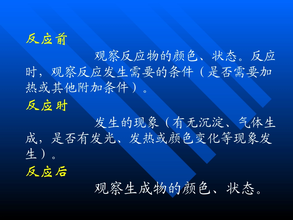 《物质的变化和性质》走进化学世界PPT课件3_第3页