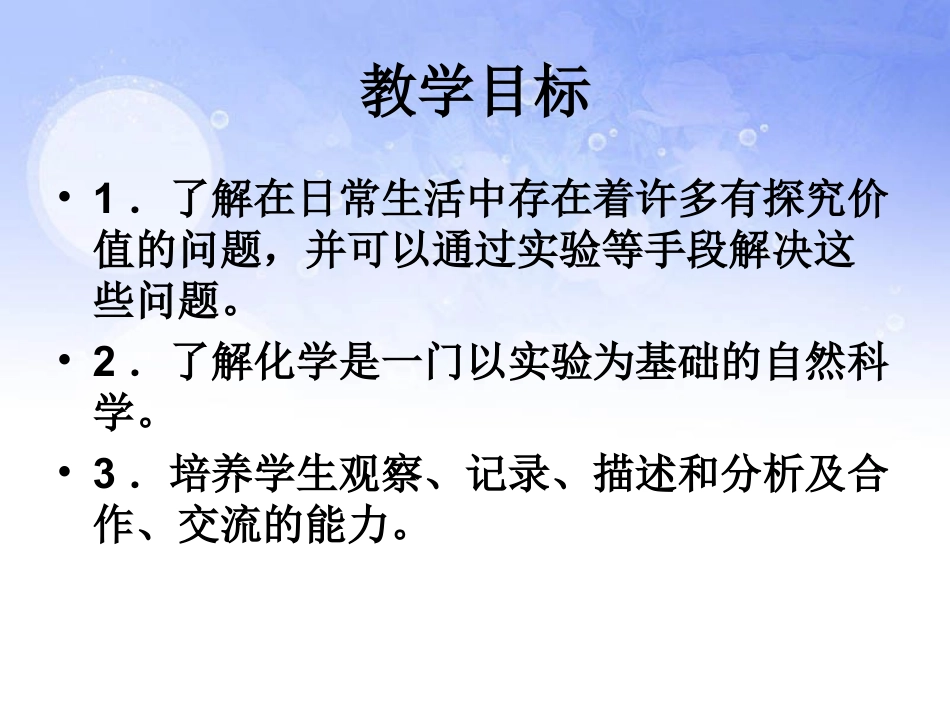 《化学是一门以实验为基础的科学》走进化学世界PPT课件4_第2页