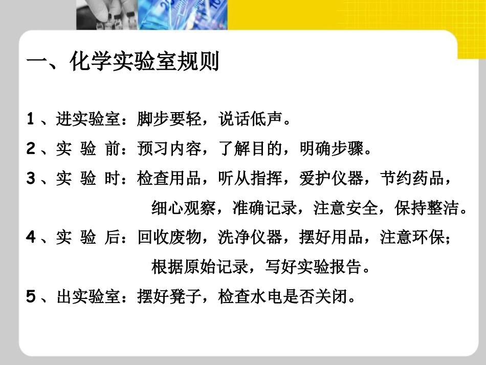 《走进化学实验室》走进化学世界PPT课件3_第2页