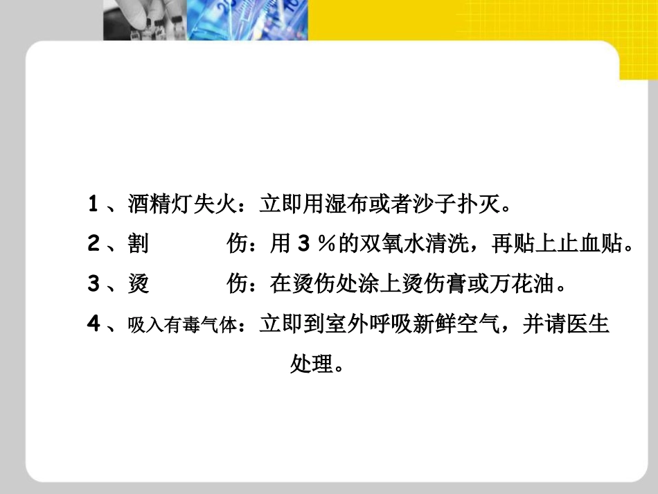 《走进化学实验室》走进化学世界PPT课件3_第3页