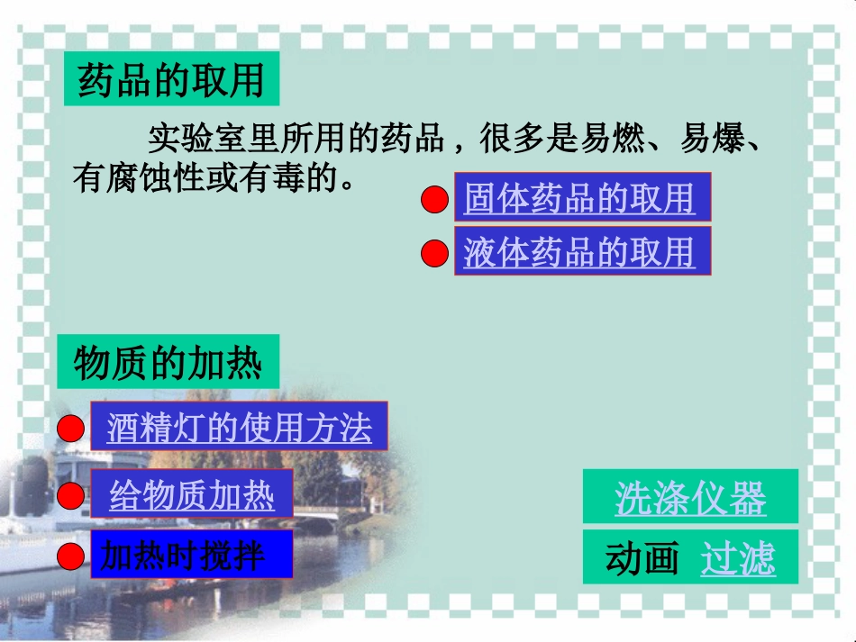 《走进化学实验室》走进化学世界PPT课件4_第2页