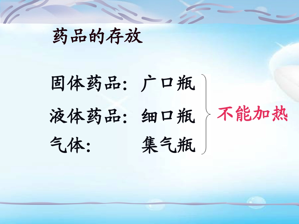 《走进化学实验室》走进化学世界PPT课件5_第2页