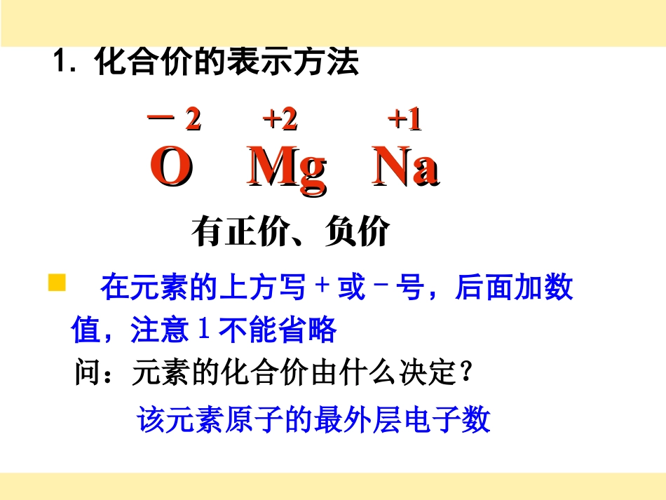 《化学式与化合价》自然界的水PPT课件3_第3页