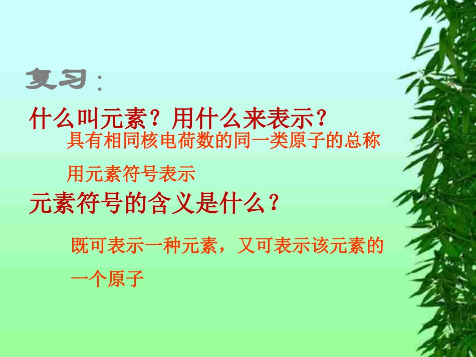 《化学式与化合价》自然界的水PPT课件4_第2页