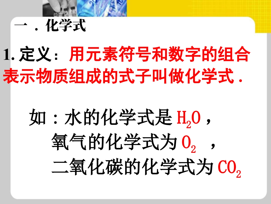 《化学式与化合价》自然界的水PPT课件5_第2页