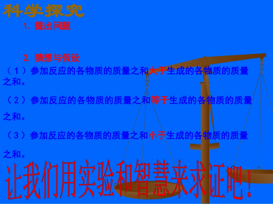 《质量守恒定律》化学方程式PPT课件4_第2页