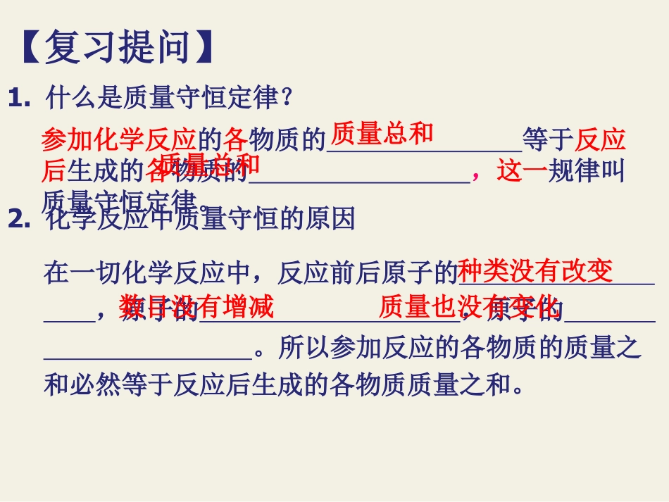 《如何正确书写化学方程式》化学方程式PPT课件_第2页