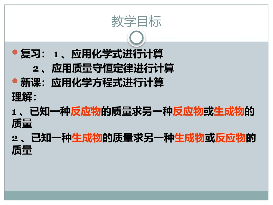 《利用化学方程式的简单计算》化学方程式PPT课件_第2页