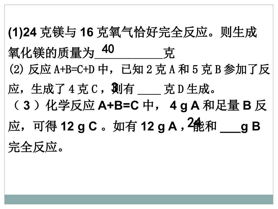 《利用化学方程式的简单计算》化学方程式PPT课件_第3页