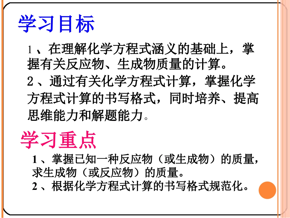 《利用化学方程式的简单计算》化学方程式PPT课件3_第2页