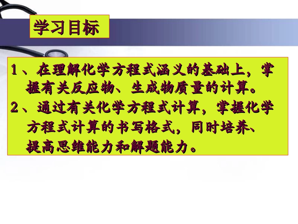 《利用化学方程式的简单计算》化学方程式PPT课件5_第2页