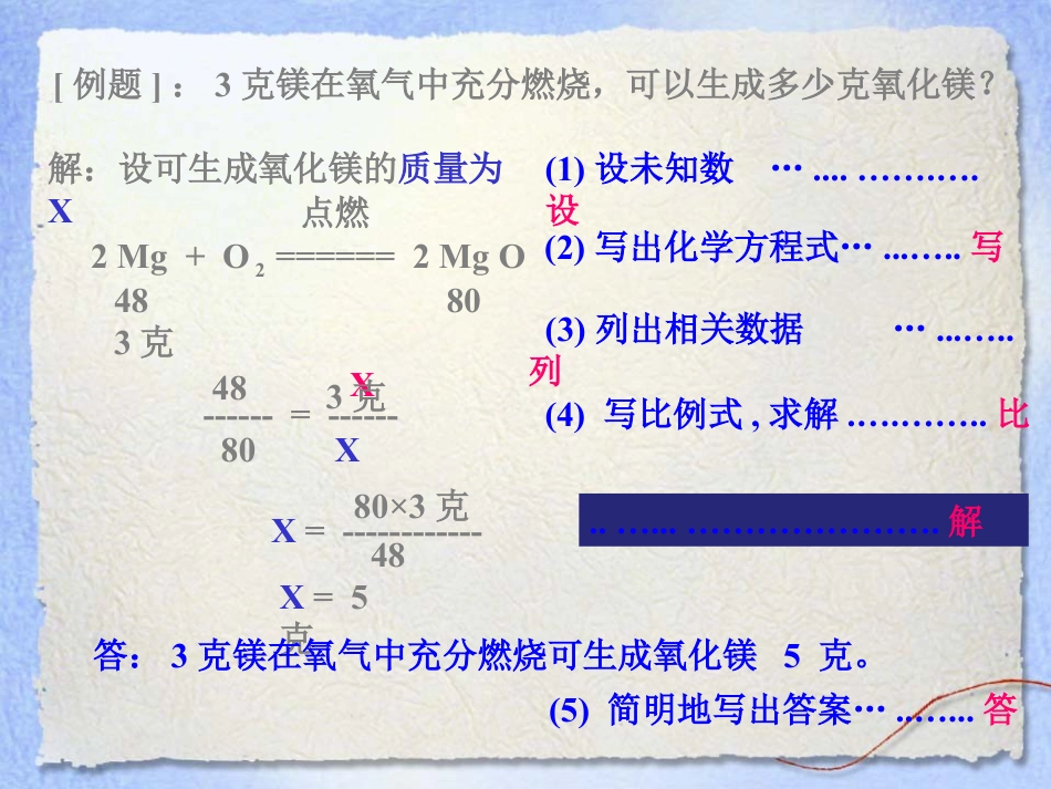 《利用化学方程式的简单计算》化学方程式PPT课件7_第3页