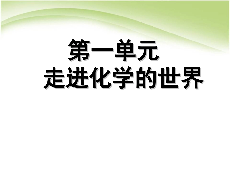 《九年级化学上册总复习》PPT课件4_第2页