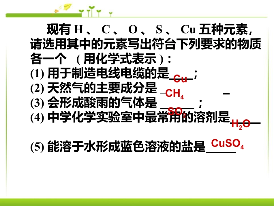 《九年级化学上册总复习》PPT课件5_第2页