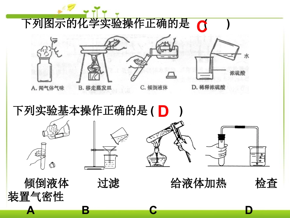 《九年级化学上册总复习》PPT课件5_第3页