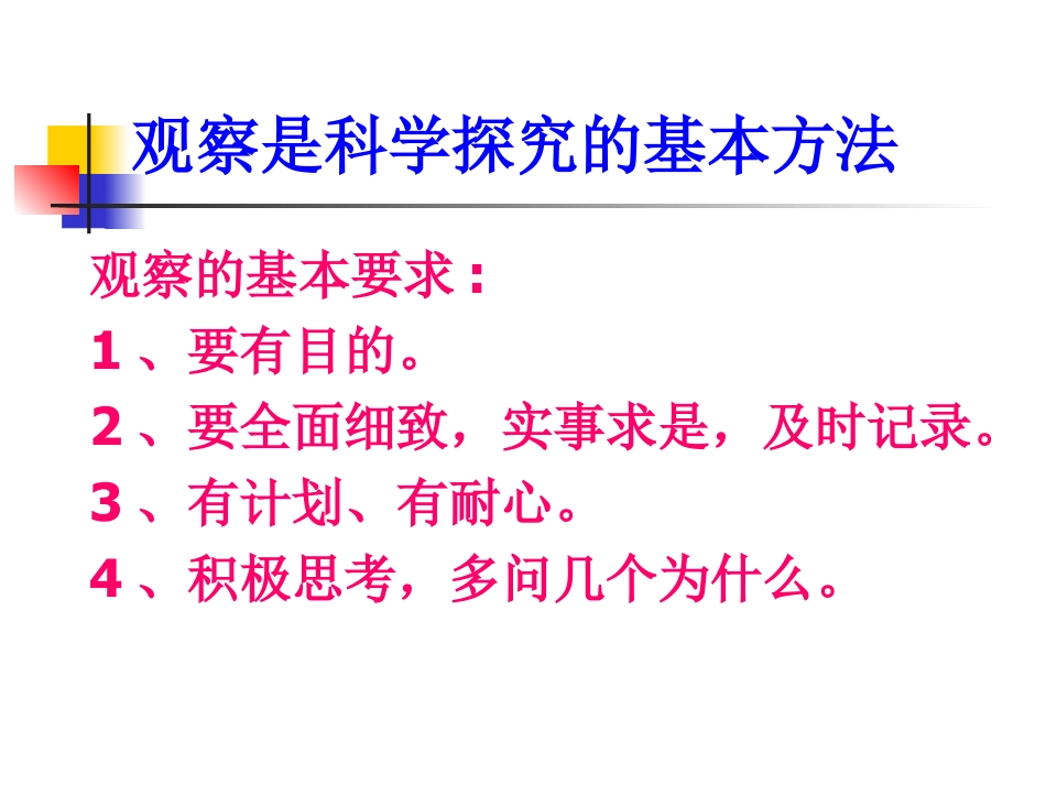 《生物的特征》认识生物PPT课件_第3页