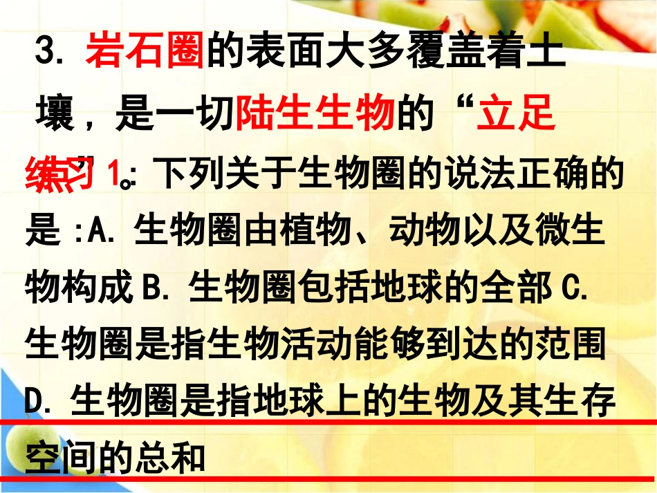 《生物圈是最大的生态系统》了解生物圈PPT课件2_第3页