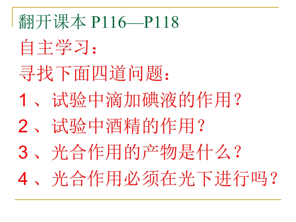 《绿色植物是生物圈中有机物的制造者》PPT课件5_第3页