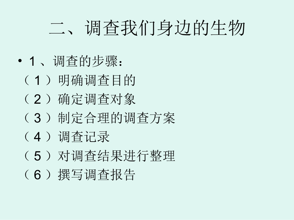 《七年级生物上册总复习》PPT课件2_第3页