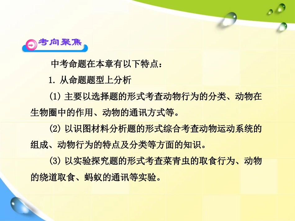 《动物在生物圈中的作用》PPT课件5_第3页