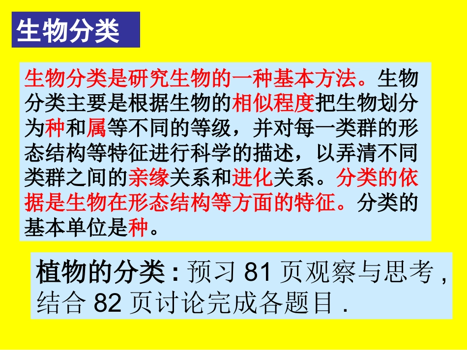 《尝试对生物进行分类》根据生物的特征进行分类PPT课件6_第2页