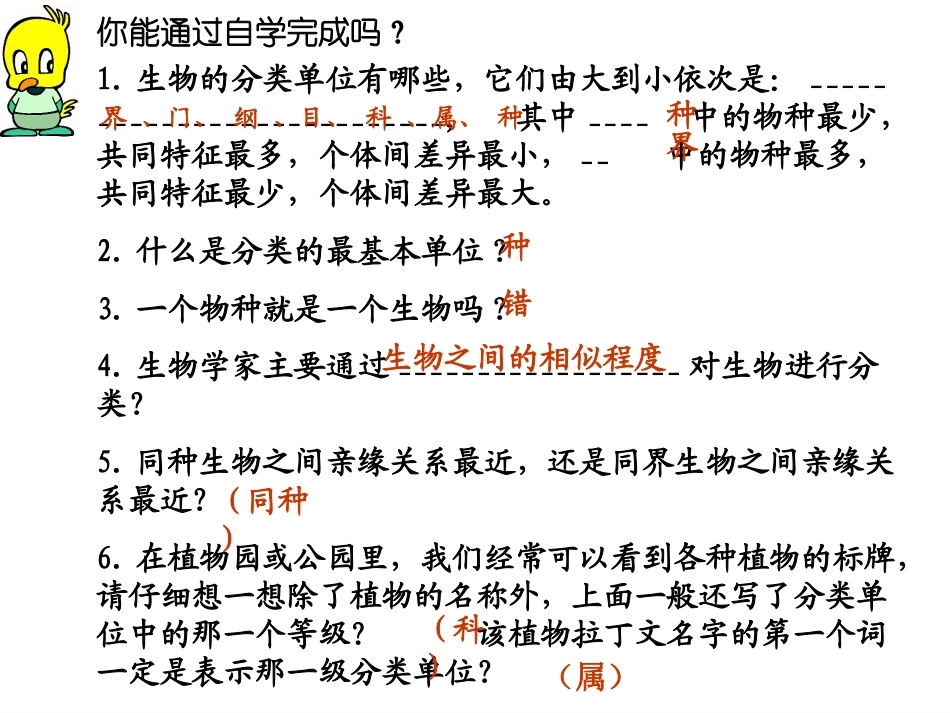 《从种到界》根据生物的特征进行分类PPT课件_第3页