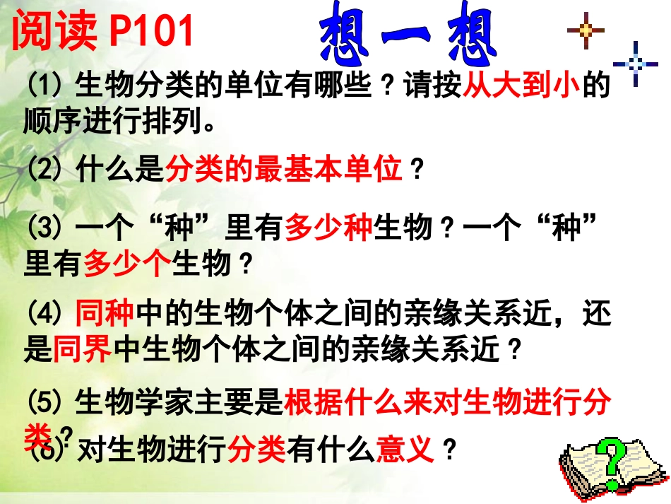 《从种到界》根据生物的特征进行分类PPT课件3_第3页