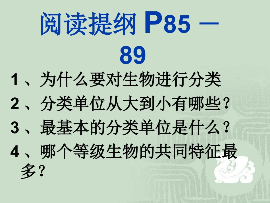 《从种到界》根据生物的特征进行分类PPT课件5_第2页