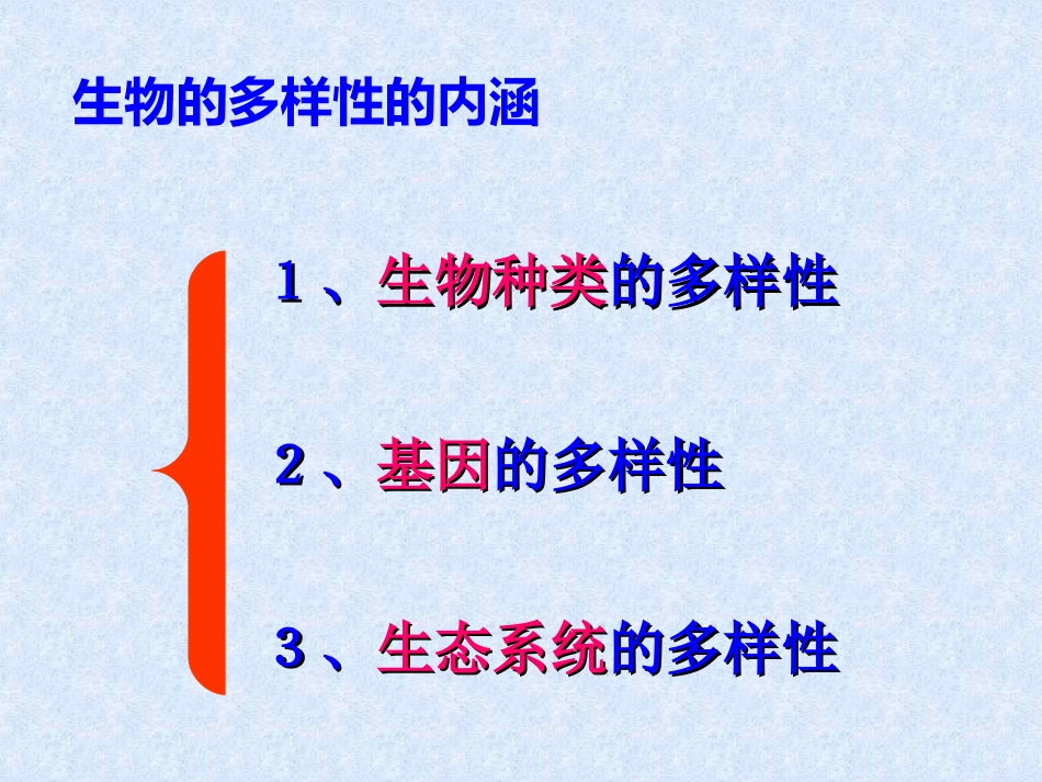 《认识生物的多样性》PPT课件4_第2页