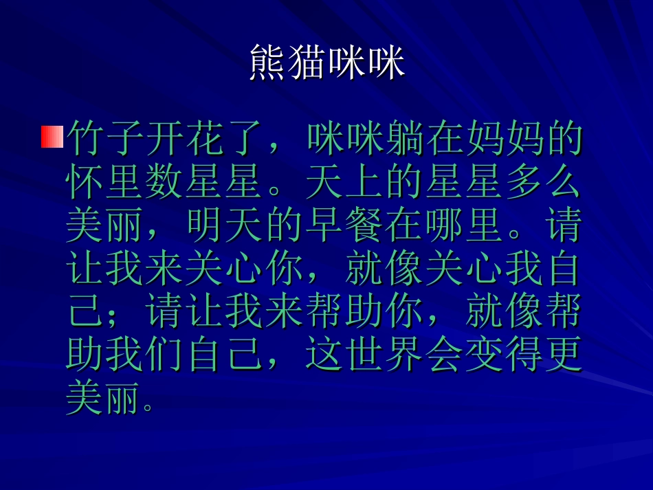 《保护生物的多样性》PPT课件6_第3页