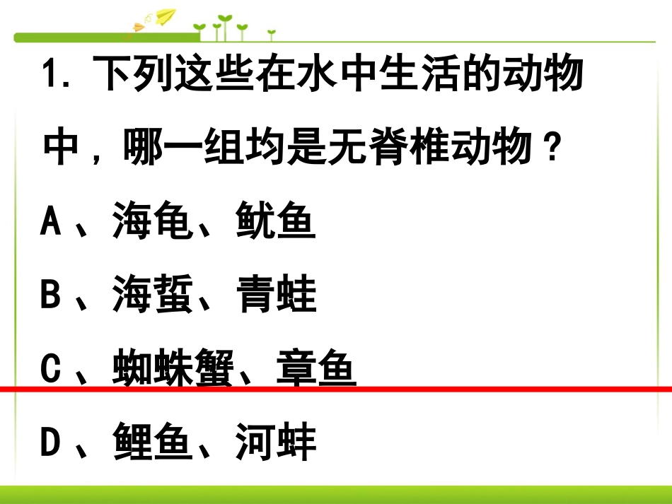 《八年级生物上册总复习》PPT课件3_第2页