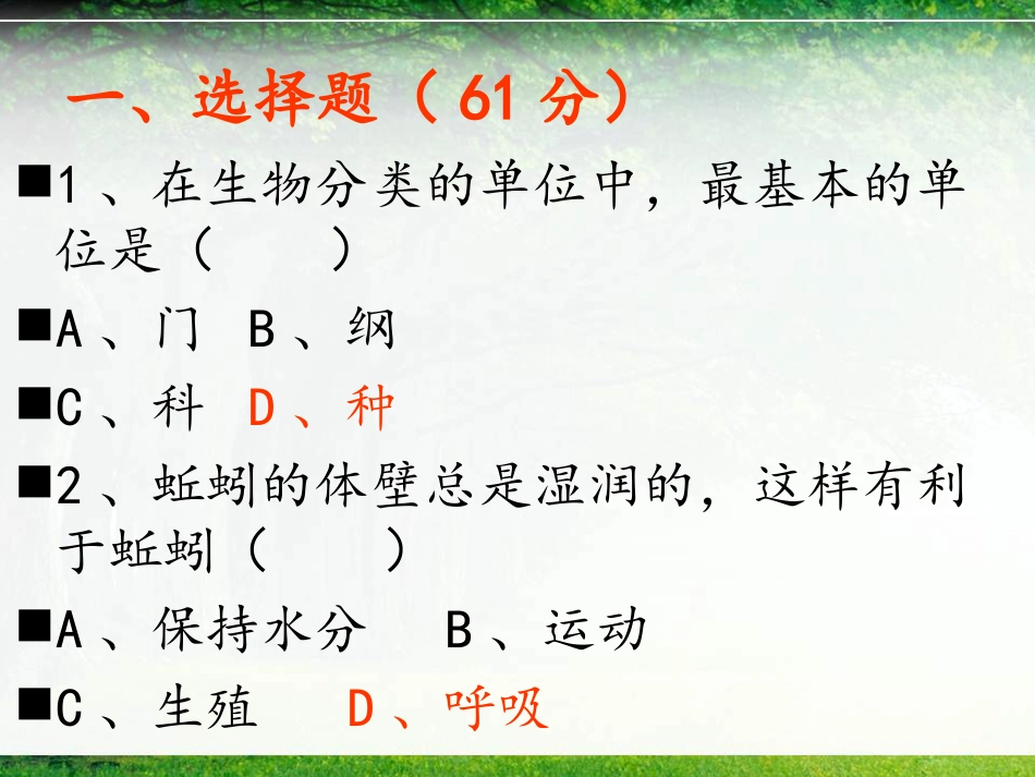 《八年级生物上册总复习》PPT课件4_第2页