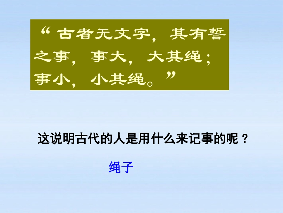 《中华文化的勃兴》国家的产生和社会的变革PPT课件7_第2页