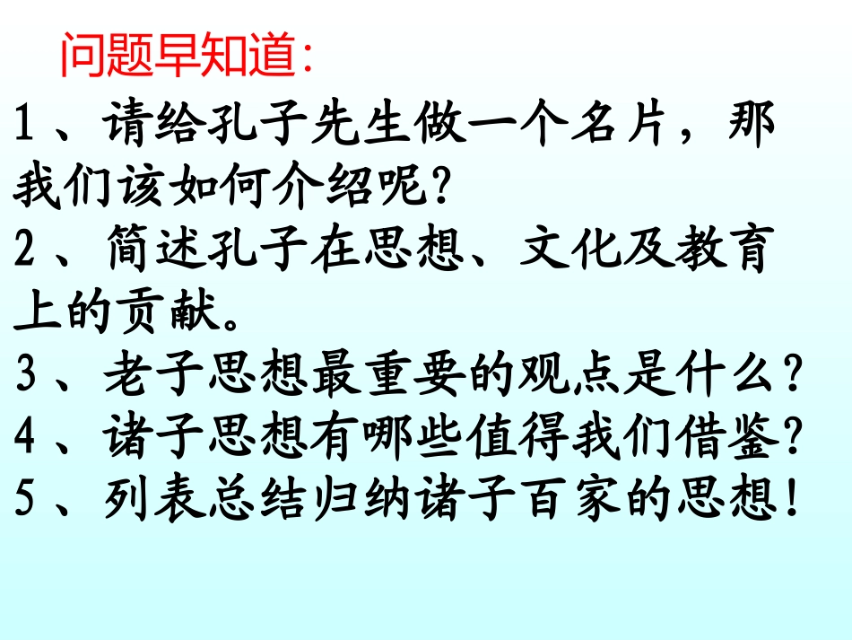 《中华文化的勃兴(二)》国家的产生和社会的变革PPT课件_第2页