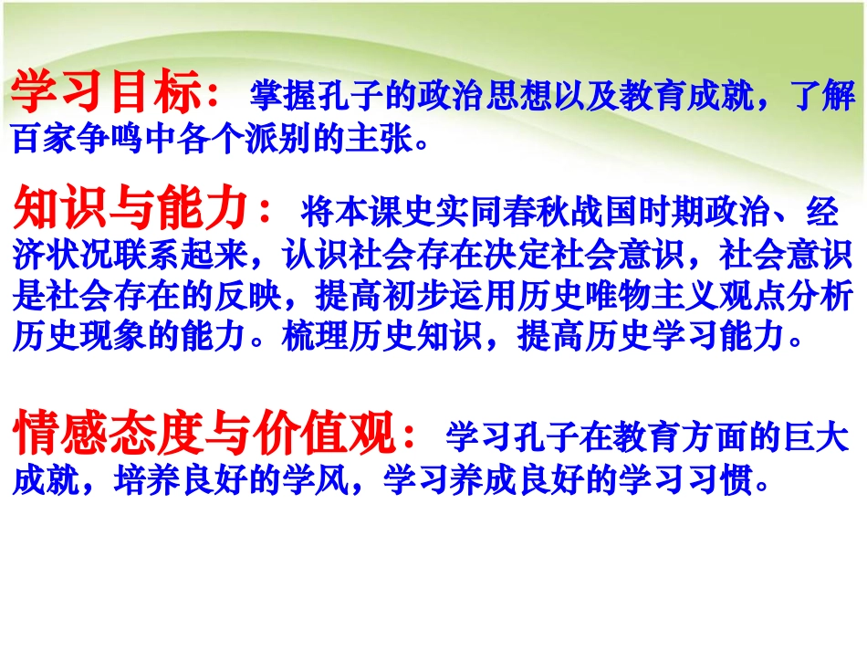 《中华文化的勃兴(二)》国家的产生和社会的变革PPT课件4_第2页