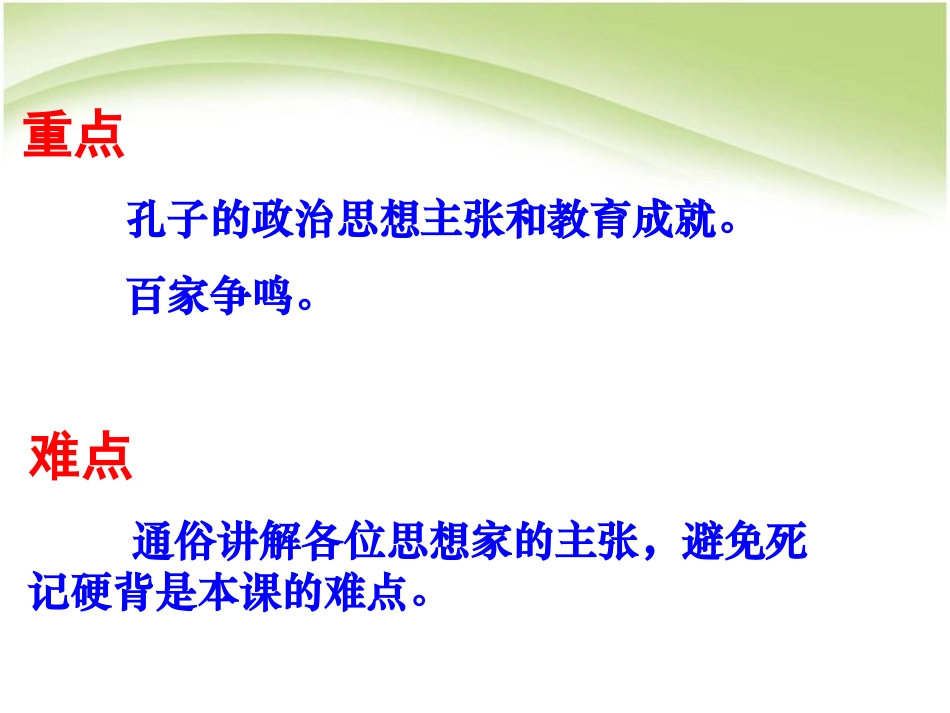 《中华文化的勃兴(二)》国家的产生和社会的变革PPT课件4_第3页