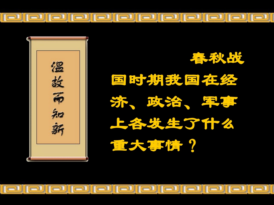 《中华文化的勃兴(二)》国家的产生和社会的变革PPT课件5_第2页