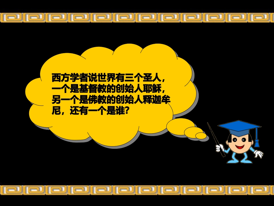 《中华文化的勃兴(二)》国家的产生和社会的变革PPT课件5_第3页