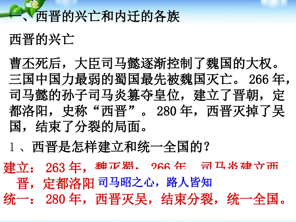 《江南地区的开发》政权分立与民族融合PPT课件5_第3页