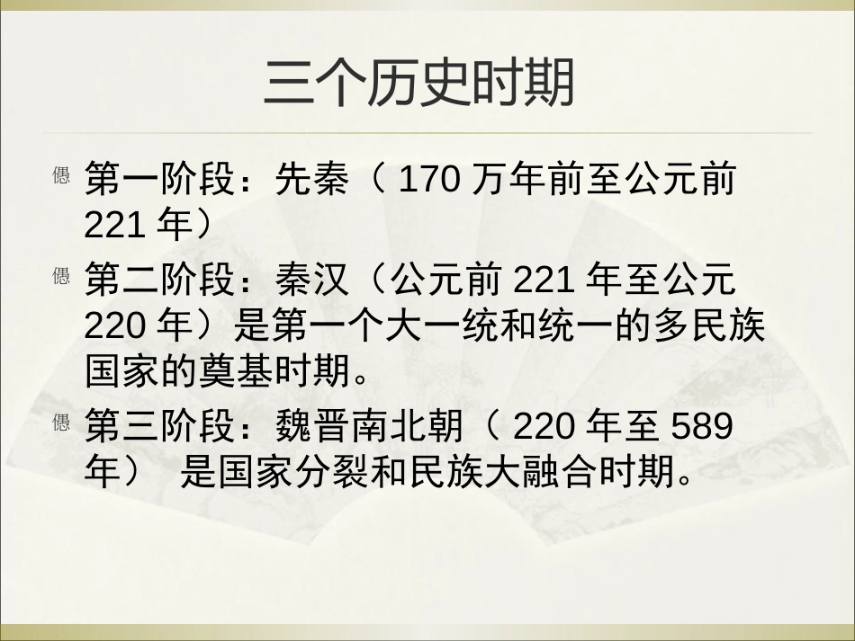 《七年级上册历史总复习》PPT课件_第2页