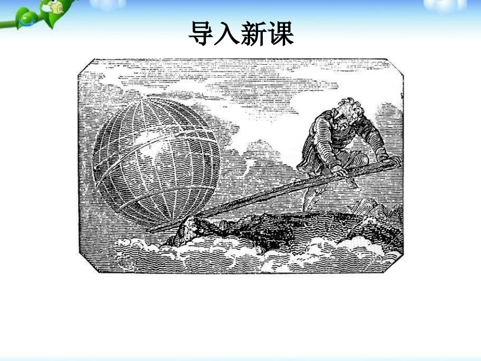 《古代科技与思想文化(二)》古代文明的传播与发展PPT课件6_第2页