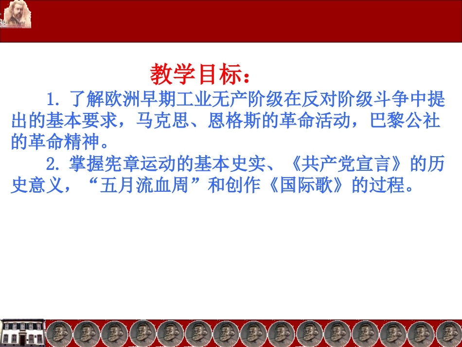 《国际工人运动与马克思主义的诞生》无产阶级的斗争与资产阶级统治的加强PPT课件7_第3页