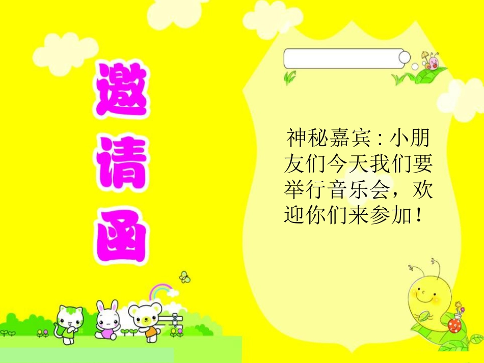 《青蛙音乐会》PPT课件_第3页