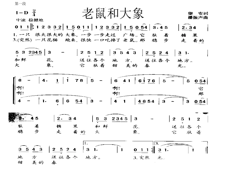 《老鼠和大象》PPT课件_第2页