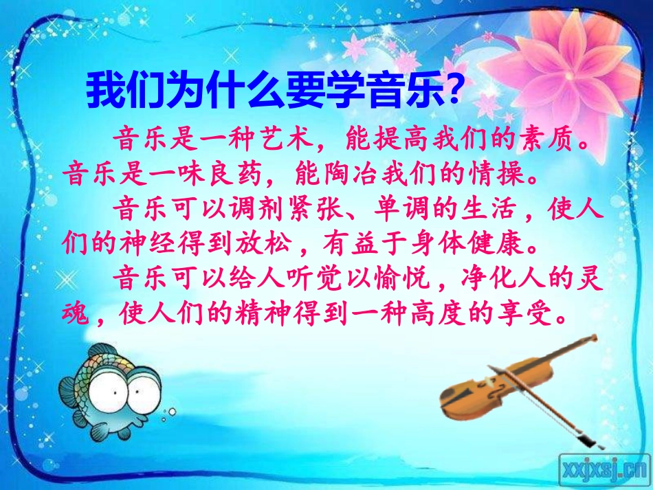 《快乐的节日》音乐PPT课件_第2页