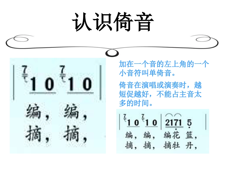 《编花篮》音乐PPT课件_第3页