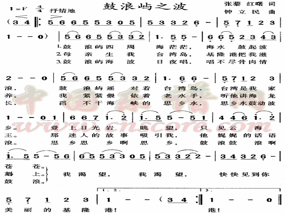 《鼓浪屿之波》PPT课件2_第3页