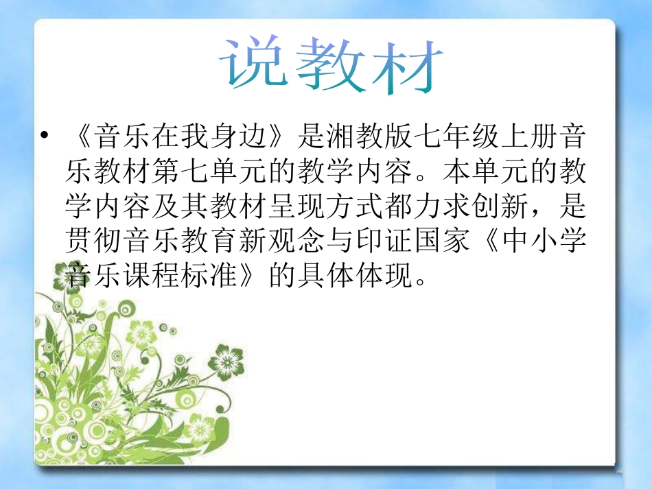 《音乐在我身边》PPT课件_第3页