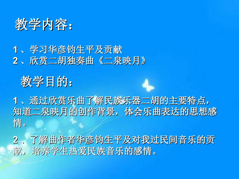 《二泉映月》音乐PPT课件8_第2页